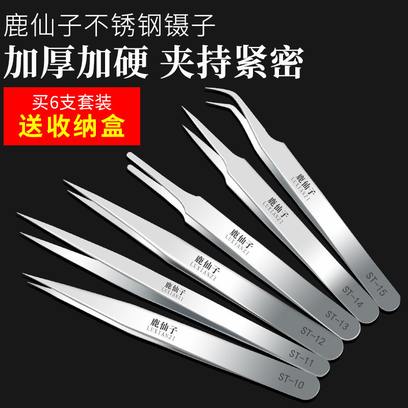 鹿仙子镊子不锈钢工具加硬加厚维修燕窝拔毛黑头粉刺尖头弯头夹子,淘宝优惠券,粉丝福利购,淘宝优惠卷