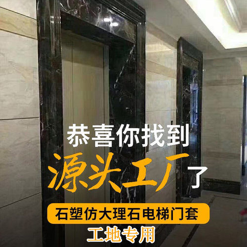 石塑电梯门套E 工地专用整套 - 图0