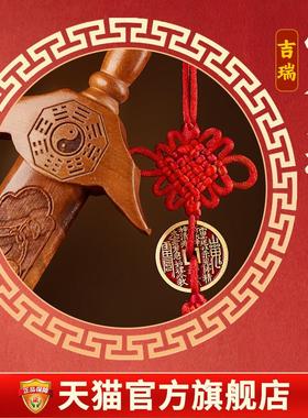 易明居山鬼太极桃木剑挂件2025年蛇年五帝钱宝剑摆件卧室大门挂饰