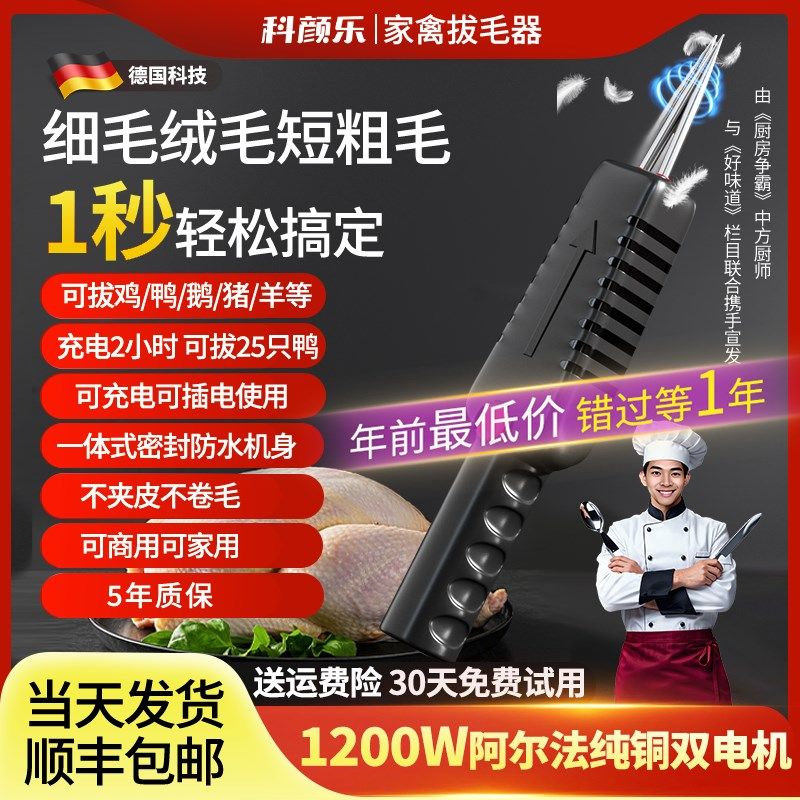 家禽电动拔毛神器鸡毛鸭毛鹅毛鸽子毛手持猪肉脱毛机充Z插两用防,淘宝优惠券,粉丝福利购,淘宝优惠卷