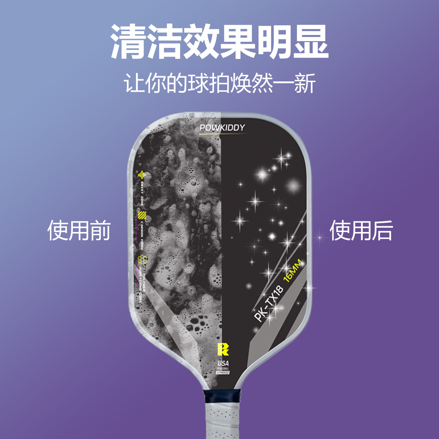 pickleball匹克球拍板清洁剂护理保养液套装泡沫去污清洗剂海绵擦,淘宝优惠券,粉丝福利购,淘宝优惠卷