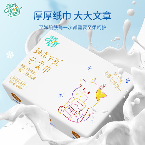 聪妈婴儿纸巾抽纸柔纸巾360张新生宝宝专用乳霜云柔巾保湿牛乳纸 - 图0
