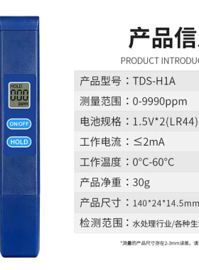 测高精度TDS水质检测笔