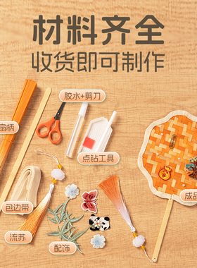 非遗竹编扇子古风高颜值DIY新中式手工扇中国风材料包团建暖场