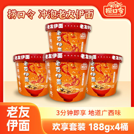 捞口令老友伊面冲泡型广西南宁老友粉老友面桶装正品休闲宵夜食品