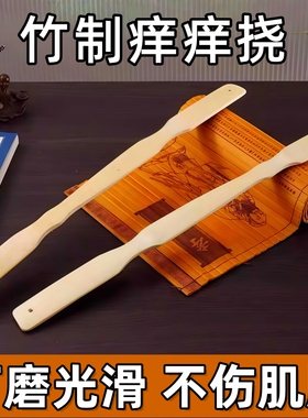 竹制痒痒挠抓背按摩耙挠背神器