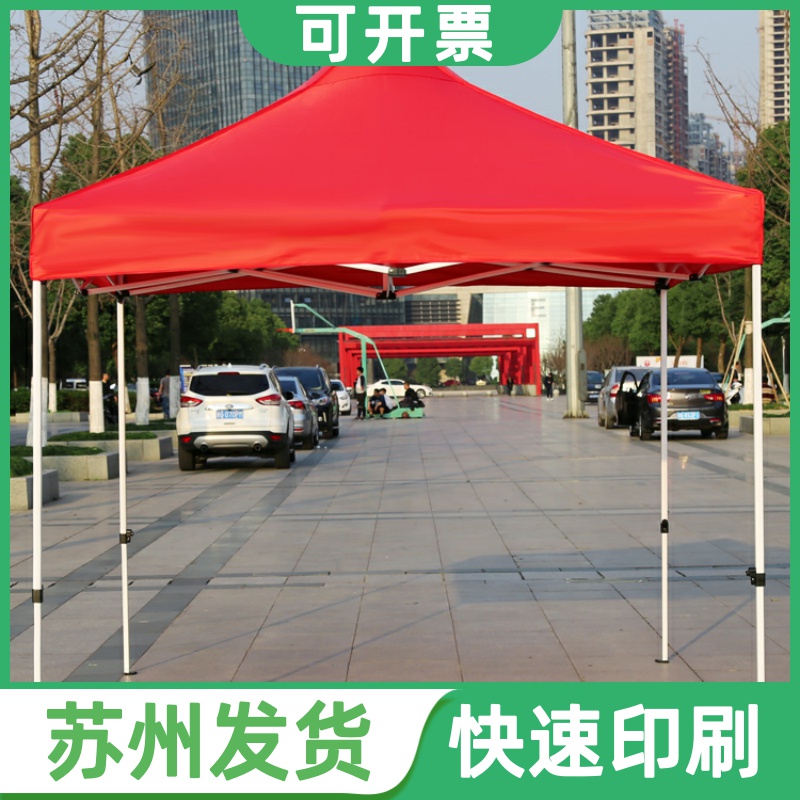 折叠防雨大伞活动帐篷伸缩防晒z江苏州广告遮阳伞户外四脚印刷刻 - 图1