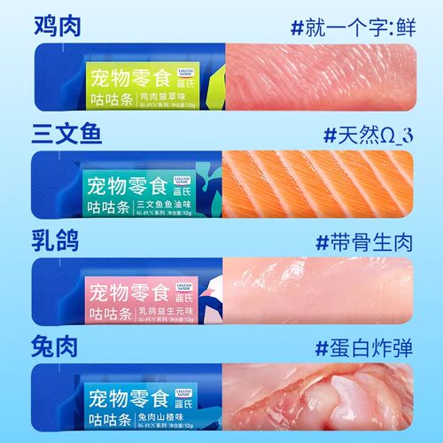 蓝氏猫条猫咪零食鲜肉主食幼猫成猫互动湿粮拌粮猫粮补充营养增肥 - 图2