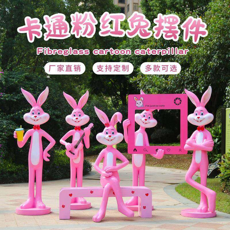 卡通粉红兔摆件玻璃钢雕塑户外公园小区房地产商场网红打卡装饰,淘宝优惠券,粉丝福利购,淘宝优惠卷