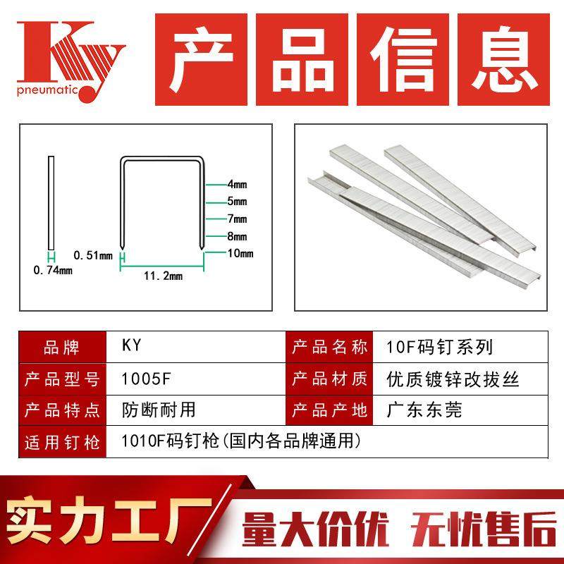 KY码钉子排钉1005F气动U型钉沙发布料木工装潢22GA汽钉1005F码钉,淘宝优惠券,粉丝福利购,淘宝优惠卷