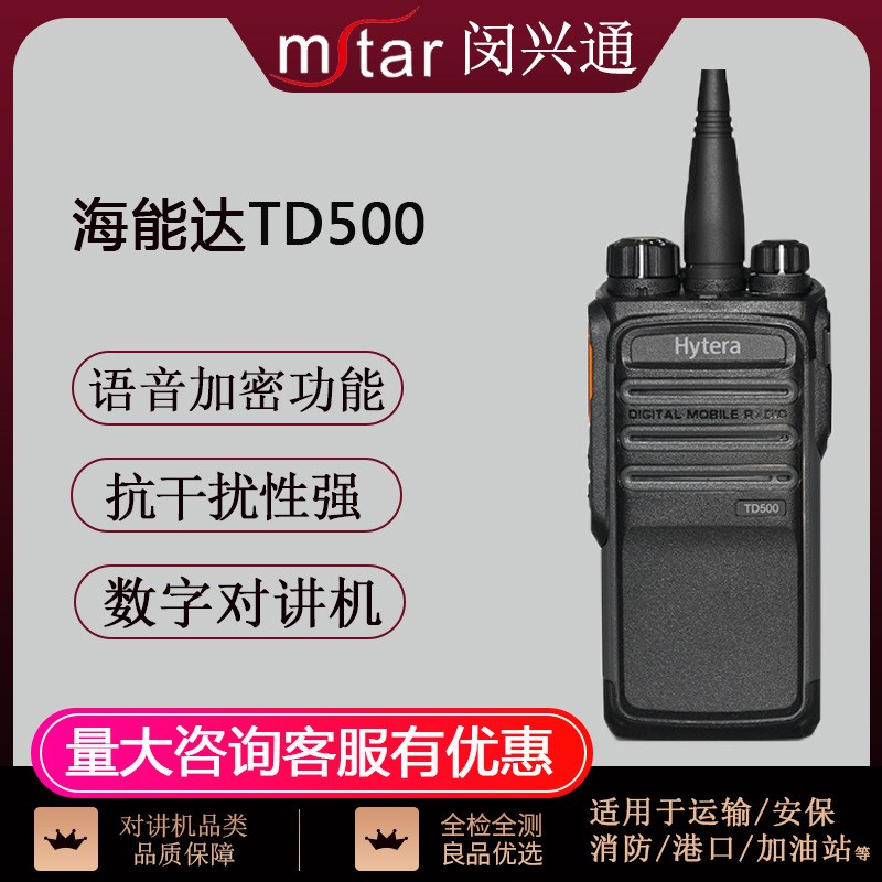 Hytera海能达TD500数字对讲机好易通大功率无线对讲手台工地讲机 - 图0