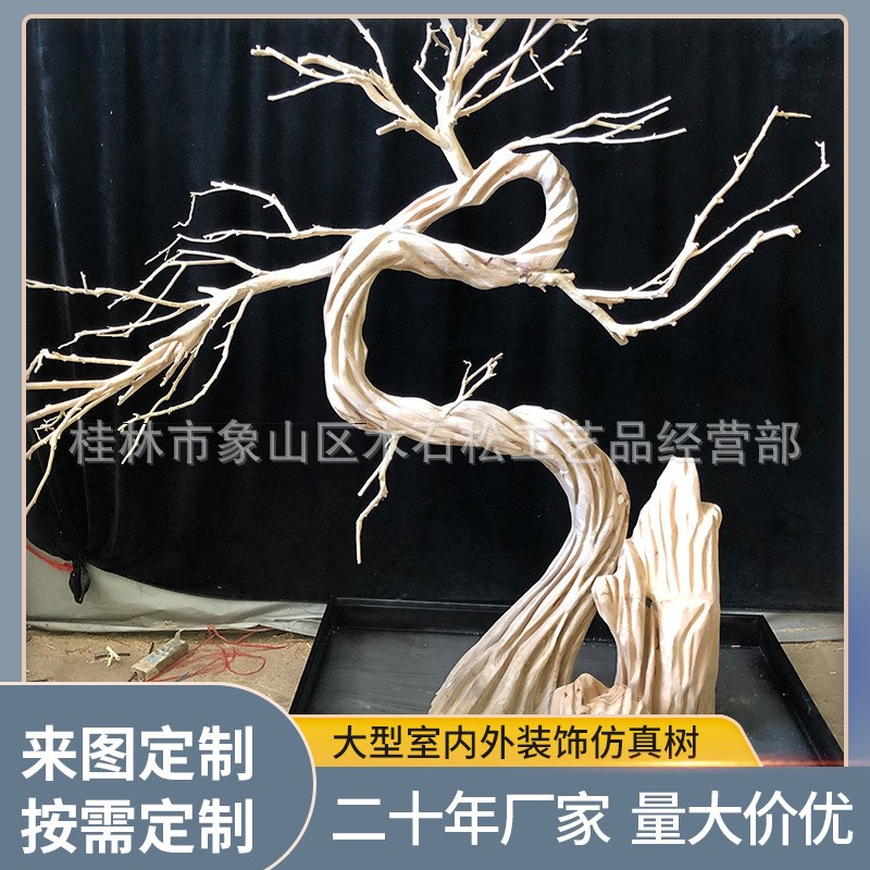 手工枯树枝造型仿真树 根雕艺术桐木摆件树 橱窗会议室装饰景观树 - 图0