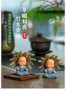 草帽和尚线香插香薰熏檀香沉香卧室内持久家用焚香炉茶道解压香座