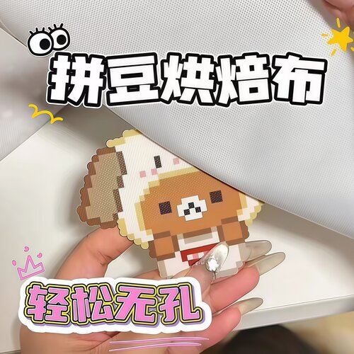 包边拼豆熨烫布烘培哑光柔软透光手工diy耐高烫助烫拼豆纸重复用 - 图0