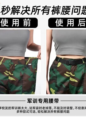 迷彩军训隐形无痕可调腰带