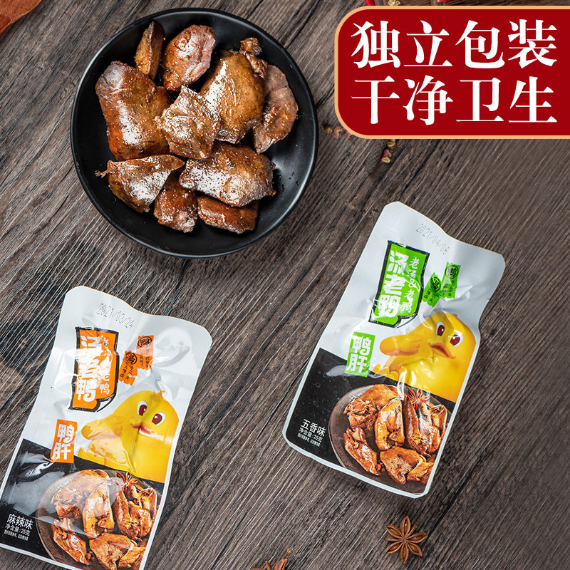 汤老鸭鸭肝开袋即食香辣卤味熟食休闲爆款小零食代餐小吃肉类25克,淘宝优惠券,粉丝福利购,淘宝优惠卷