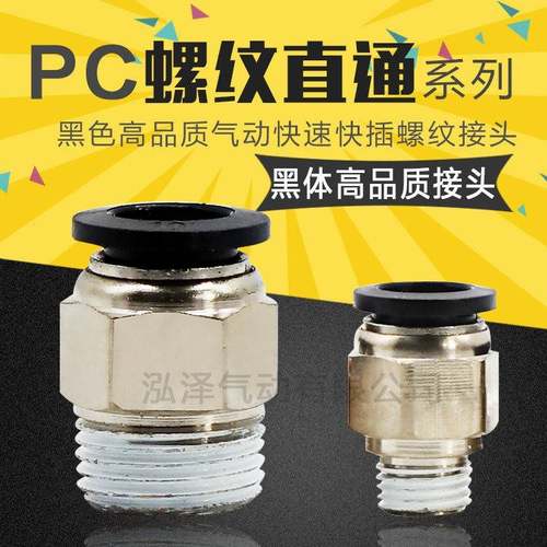 黑色外螺纹直通PC8-02 快速快插气管接头6-01 4-M5 10-02/3 12-04 - 图0