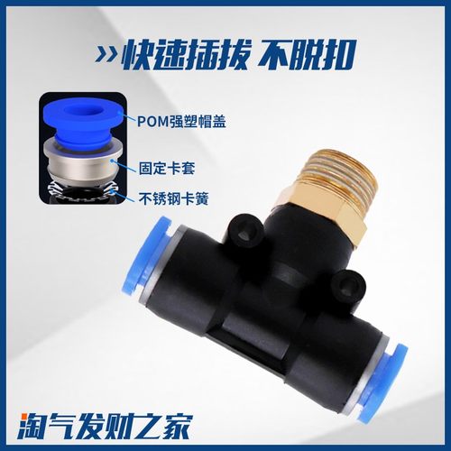 气动PB8-02铜螺纹PB6-01三通PB10-03快速插PB12-04气管接头PB4-M5 - 图1