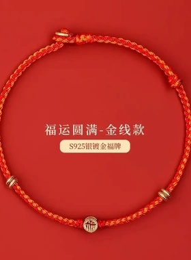 水晶蛇年红绳手链女925纯银福字手绳小红绳本命年红色编织绳