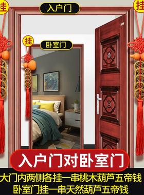 入户门对门电楼梯厨房卧室厕所阳台窗户走廊红绳桃木葫芦五帝钱铜