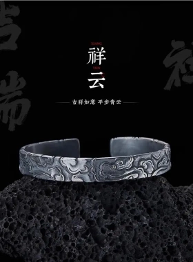 设计祥云转运手镯男士复古百搭银开口手环手工做旧镯子饰品