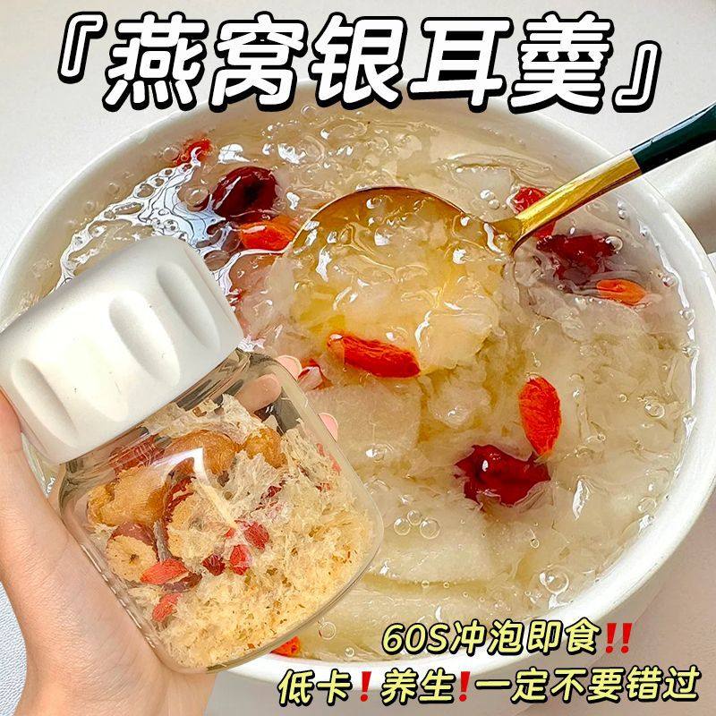 燕窝银耳羹免煮营养代餐养颜汤枸杞红枣银耳干货组合独立包装冲泡,淘宝优惠券,粉丝福利购,淘宝优惠卷