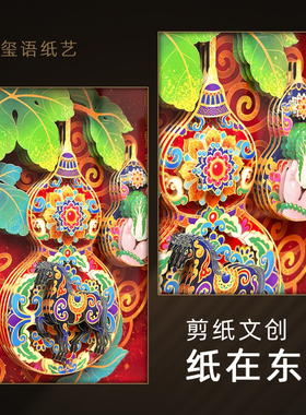 玺语纸艺福至财来马年祝福装饰画