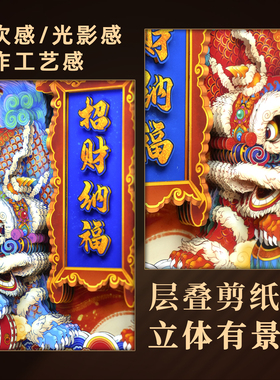 玺语非遗醒狮立体画招财纳福装纸艺饰画客厅玄关摆件挂画书房茶室
