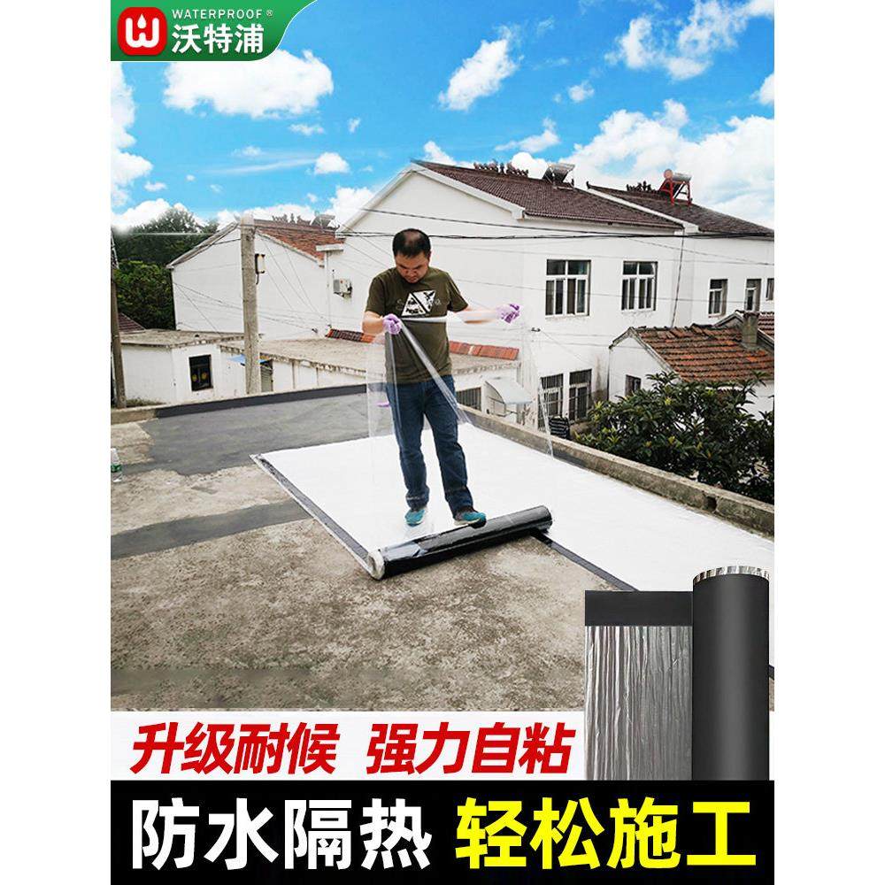 防水卷材自粘屋顶防漏补漏材料房屋平房楼顶房顶漏水沥青sbs贴纸,淘宝优惠券,粉丝福利购,淘宝优惠卷