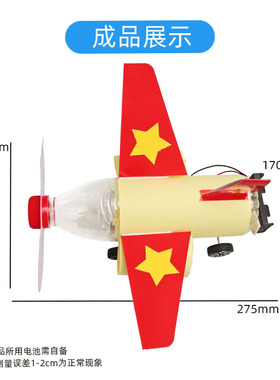 自制小飞机科技小制作儿童科学实验教玩具小学生手工diy材料
