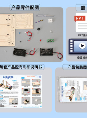 红外线报警器手工DIY科技小制作小学生发明益智教具科学实验作业