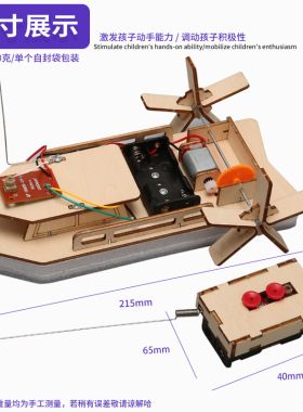 小学生明轮船DIY电动遥控科技小发明小学生STEAM手工材料自制