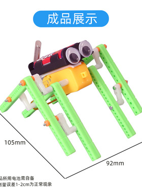 八足机器人科技小制作DIY蜘蛛仿生小学幼儿科学趣味小实验材料包