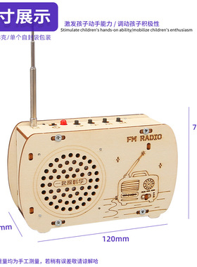 科技小制作儿童diy收音机模型 手工拼装玩具科学实验材料科教前沿
