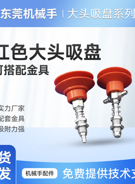 天行大头真空吸盘机械手治具配件气动单双三层硅胶红色吸嘴吸头