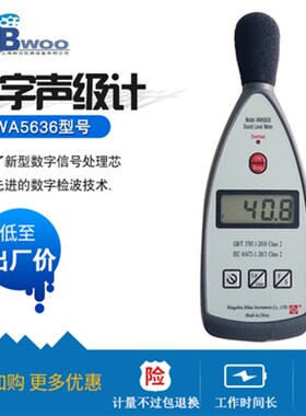 杭州爱华声音分贝检测仪AWA5636噪音声级计室内外家用噪音计