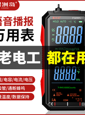 全屏充电万用表数字高精度智能自动量程防烧万用表电工专用便携式