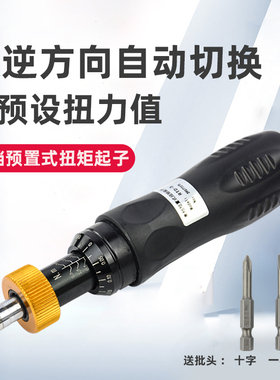爱测易扭矩螺丝刀可调式扭力起子预置式数显力矩起子测力计送批头
