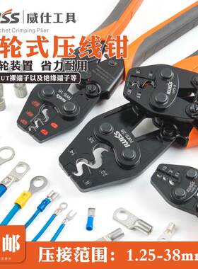 威仕工具棘轮式压线钳裸端子钳OT冷压端子钳多功能压接钳IWS-16