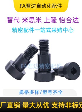 塞打螺丝Z381内六角等高限位凸轴肩螺栓台阶定位螺丝螺钉M6M8M10
