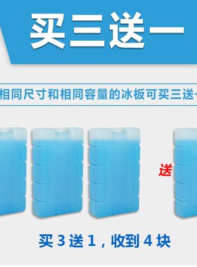 Esky冰砖冰板蓝冰循环保温箱空调扇降温配件冰晶盒免注水外卖冷媒