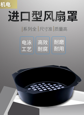 单相三相电动机风罩 罩壳八脚开口安装电泳黑色风帽YS718090YC132
