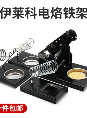 伊莱科电烙铁配件电工焊接工具烙铁架松香高温海绵焊锡丝焊锡膏