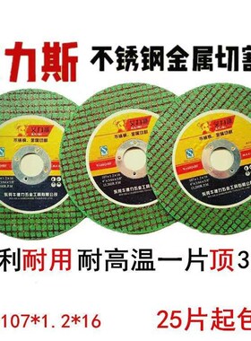 切割片磨光片艾力斯不锈钢角磨机金属砂轮片打磨片铝合金锯片刀片