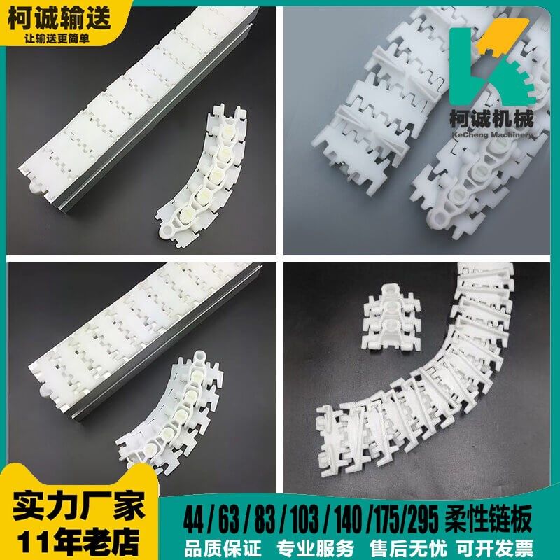 Flex44/63/83/103/140/175/295柔性链板POM/PP平板链防滑挡板滚珠,淘宝优惠券,粉丝福利购,淘宝优惠卷