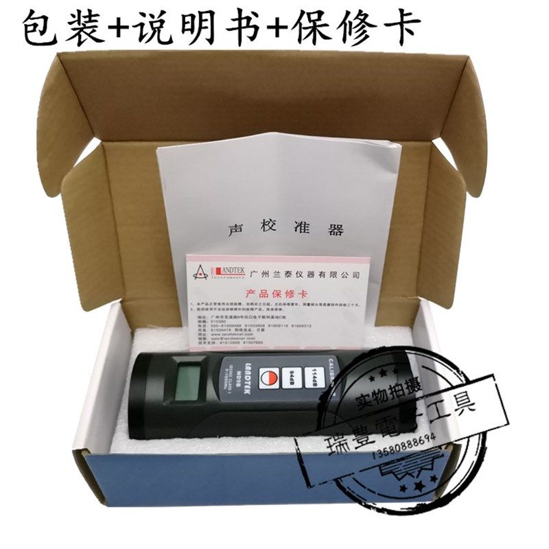 兰泰电子噪音计校准仪ND9B数显声级计声压计校正器测试话筒校准器,淘宝优惠券,粉丝福利购,淘宝优惠卷