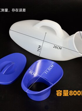 800ML接尿器卧床老人起夜尿壶病人防漏小便壶有盖防味男女通用
