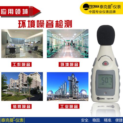 泰克曼迷你型噪音计 TM810M分贝计 音量测量仪 声级计测试仪 - 图0