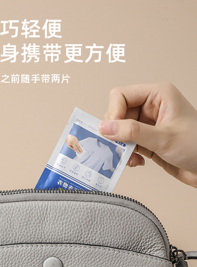 衣物去污湿巾不伤衣服免手洗应急去污纸装随身携带方便20片独立包