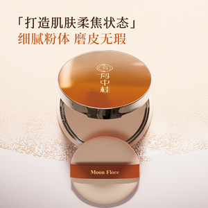 月中桂丝绒定妆粉饼12g自然细腻轻盈持妆控油不脱妆秋冬干皮正品